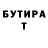 Кетамин VHQ Anzor Cyliev